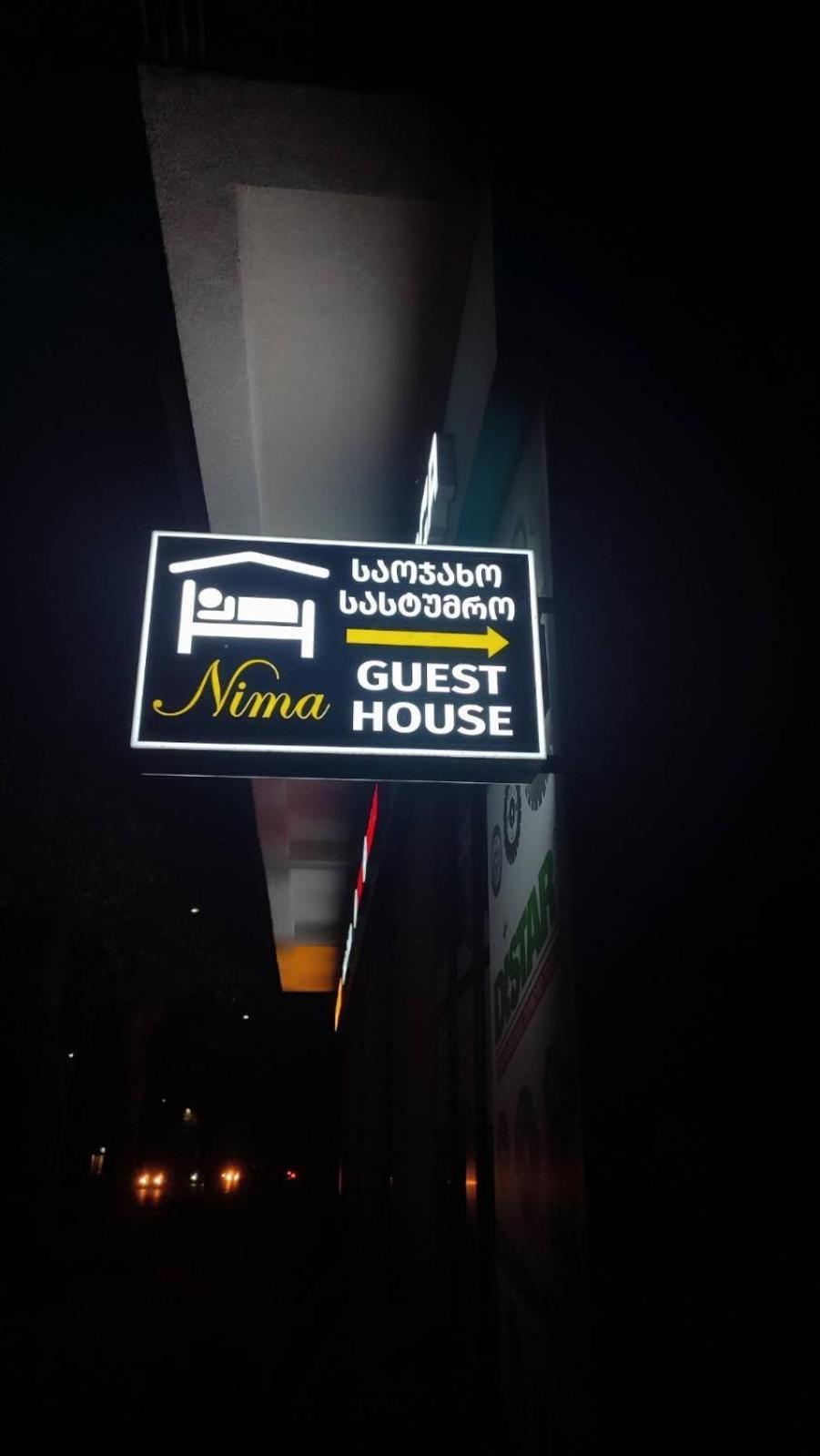 Guest House Nima 库塔伊西 外观 照片